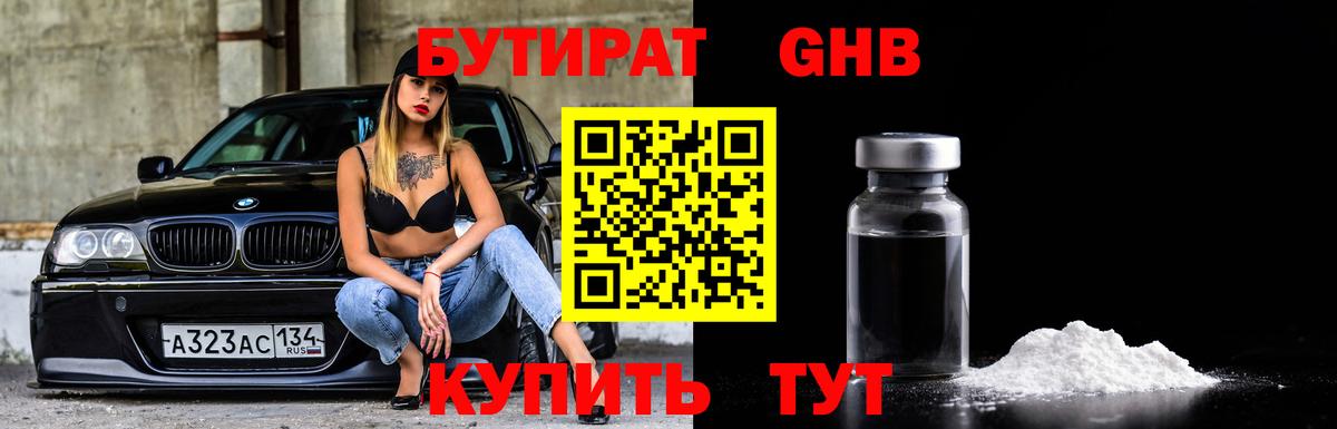 БУТИРАТ 99% Унеча