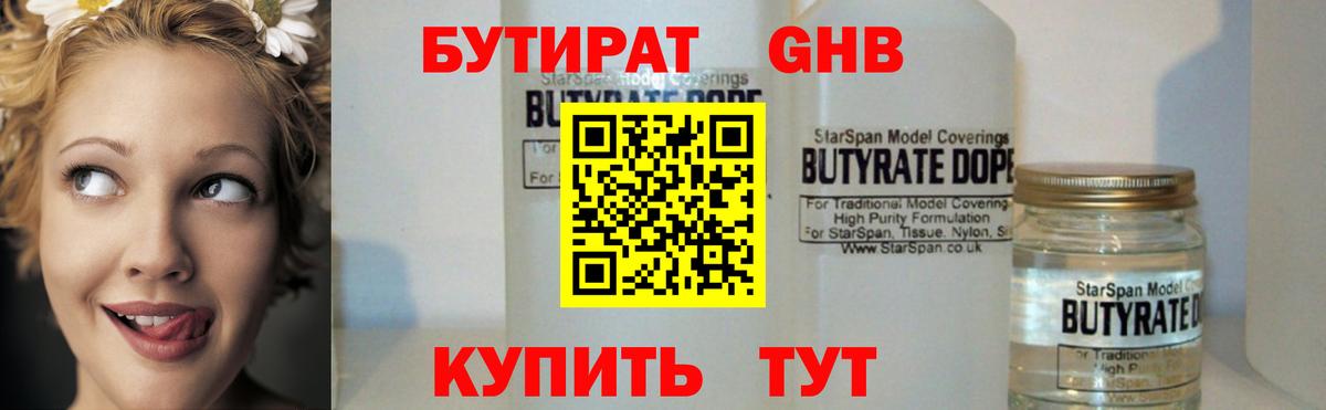 Унеча  БУТИРАТ вода  Вход с VPN 