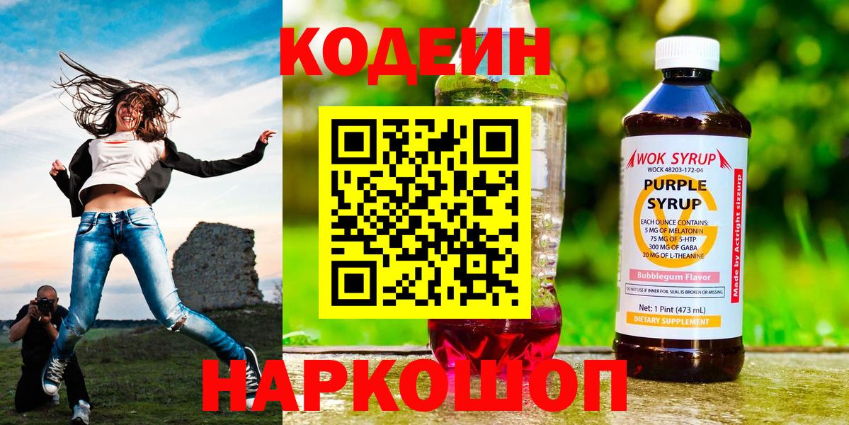 Унеча  Кодеиновый сироп Lean Purple Drank  Вход с VPN 