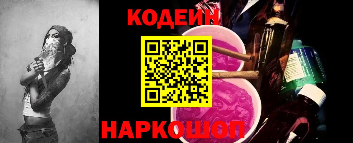 Codein Purple Drank Унеча