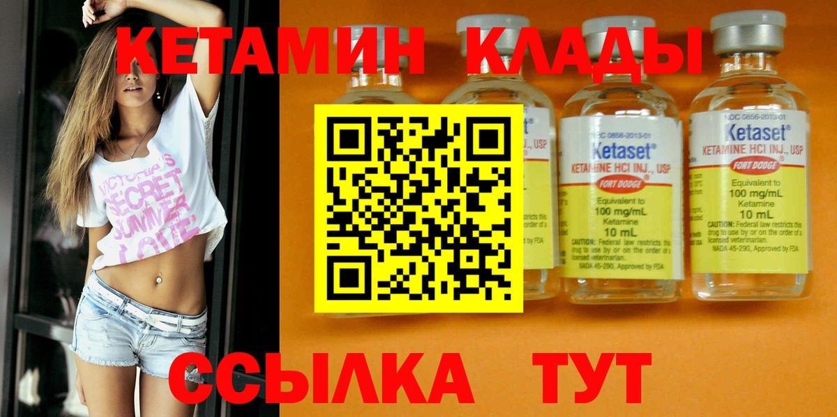Унеча  КЕТАМИН VHQ  Вход с VPN 