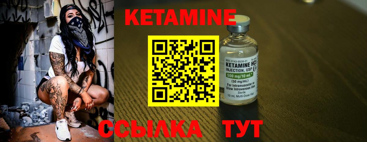 Кетамин VHQ Унеча