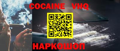 кокаин VHQ Янаул