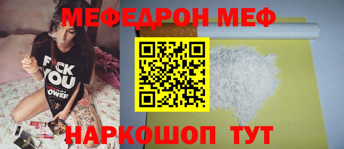 Мефедрон кристаллы  МЕФ  где можно купить   Унеча  Вход с VPN  Меф кристаллы 