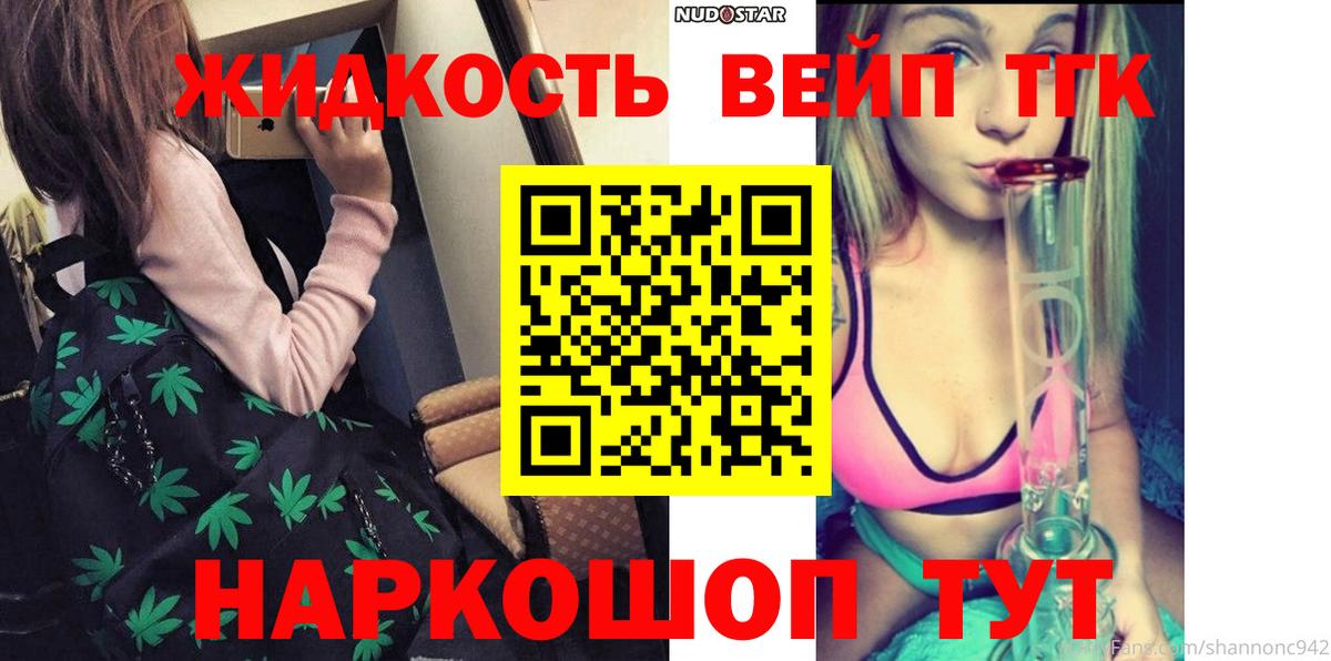 ТГК вейп Унеча